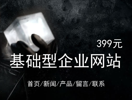 台中市网站建设网站设计最低价399元 岛内建站dnnic.cn